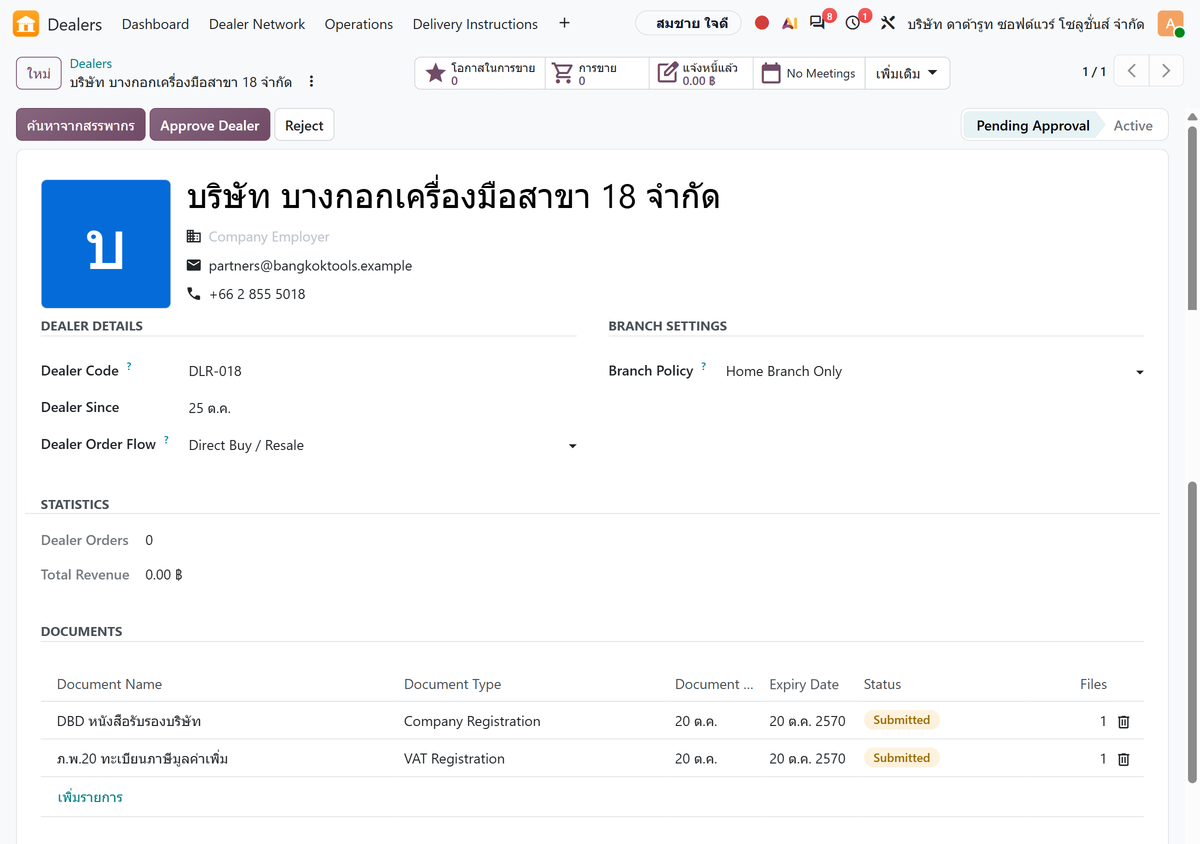ใบสมัครตัวแทนแสดงข้อมูลบริษัท ผู้ติดต่อ และเอกสารหนังสือรับรองกับ ภ.พ.20 ที่รอตรวจสอบ