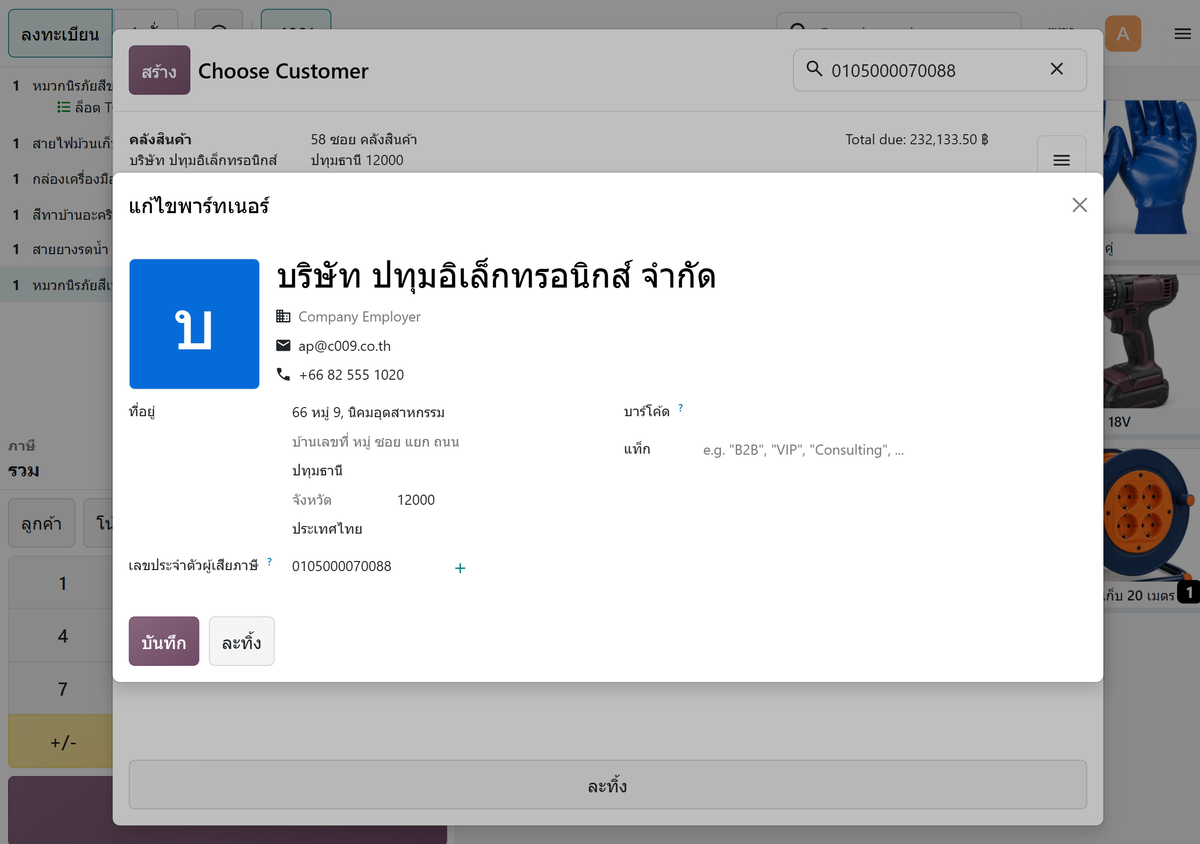 หน้าจอข้อมูลลูกค้าในระบบขายหน้าร้านแสดงชื่อบริษัท ที่อยู่ และเลขประจำตัวผู้เสียภาษี