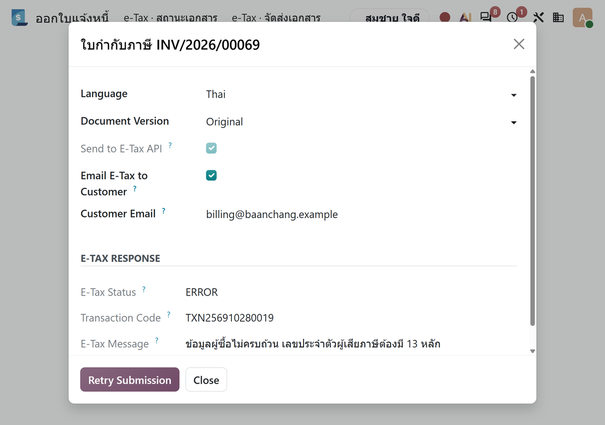 หน้าต่าง e-Tax แสดงสถานะไม่ผ่าน รหัสอ้างอิง ข้อความให้แก้เลขผู้เสียภาษีและปุ่มส่งใหม่